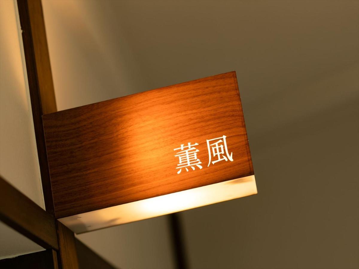 Shinpuro Hotel Миядзу Екстериор снимка